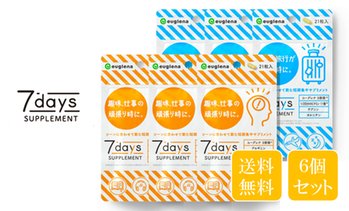 送料無料|ユーグレナ 7days 6個セット(出張・旅行編3個+仕事・趣味編3個)