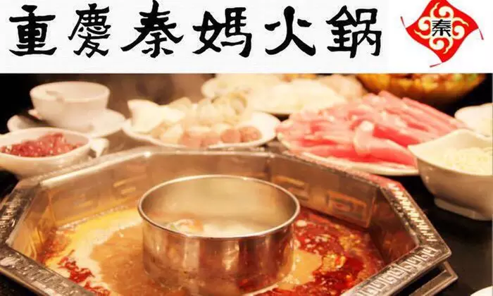 Up to 40% Off Hot Pot Cuisine at Chongqing Qinma - Primary Image