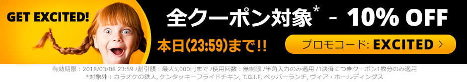 GROUPON 全クーポン対象10%OFFプロモーションコード