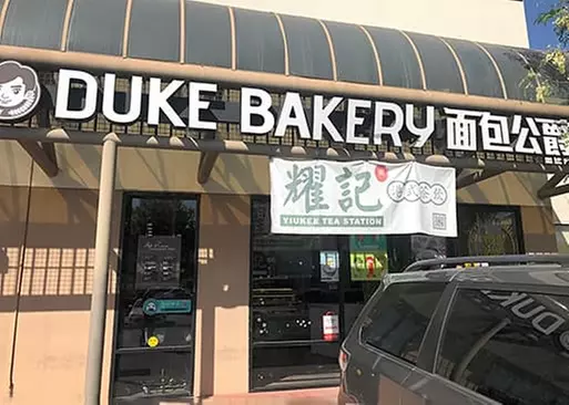 5% Cash Back at Duke Bakery