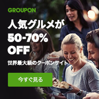 GROUPON（グルーポン）