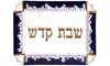 Ceramic Challah Shabbat Tray / Plate Jerusalem Skyline Gold Inlay 13.75" L
