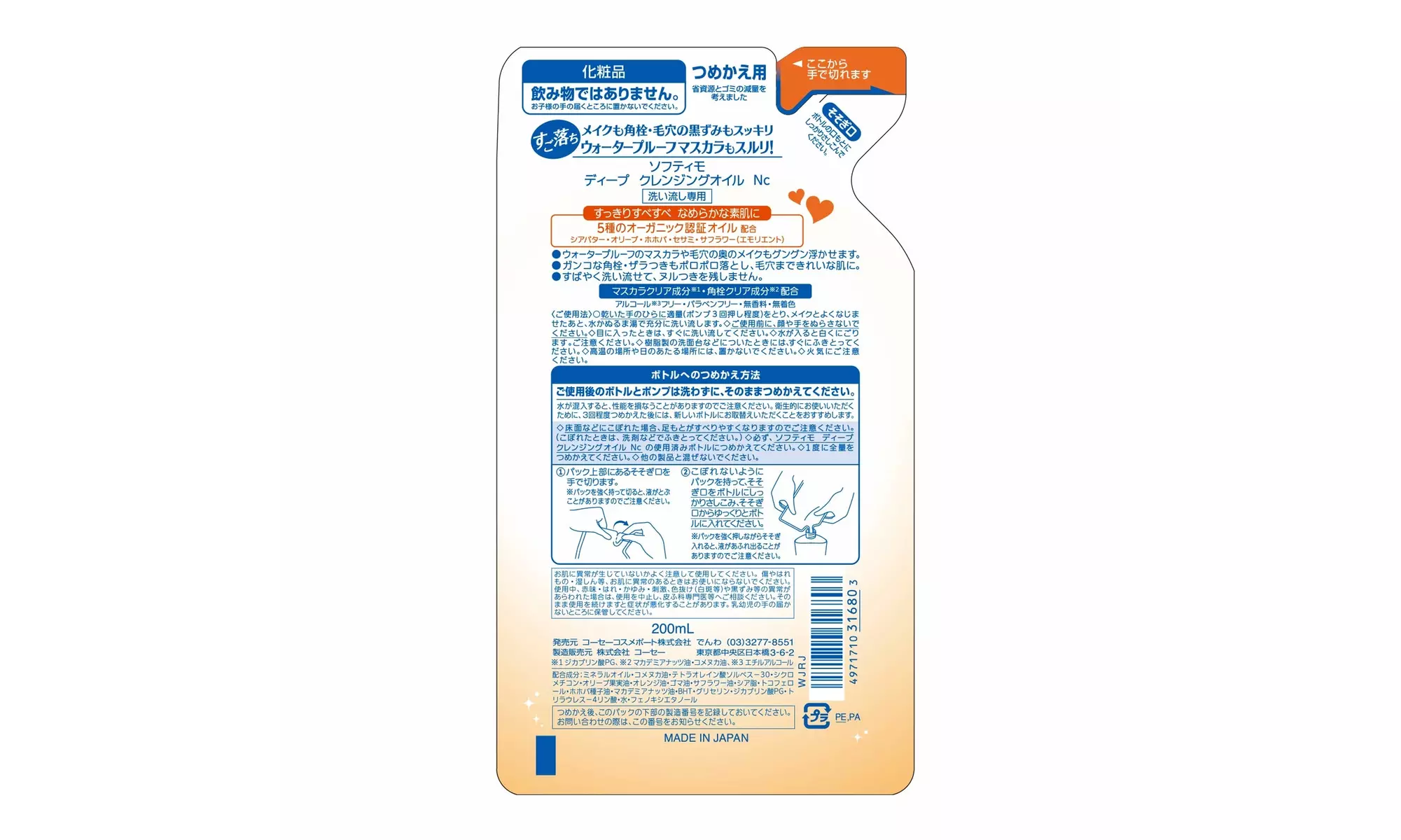 Kose Softymo Deep Cleansing Oil Makeup Remover (Refill) 200ml - Primary Image