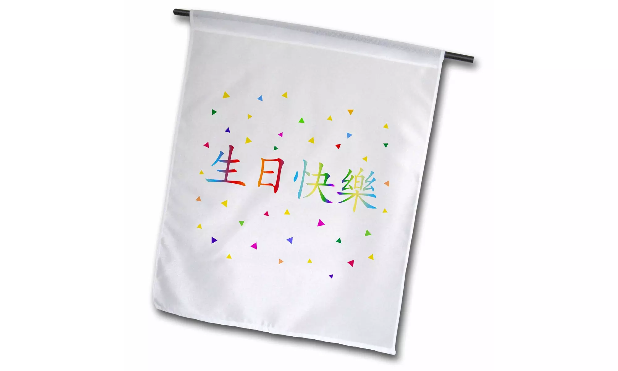  Garden Flag Shengri kuaile Happy Birthday in colorful Traditional Chinese - Primary Image
